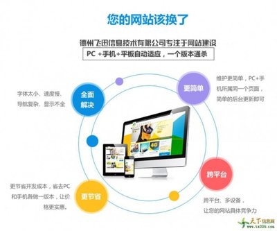 德州飛迅 十年專業(yè)沉淀，賦能企業(yè)數(shù)字化未來——定制網(wǎng)站、商城與APP開發(fā)維護一站式解決方案